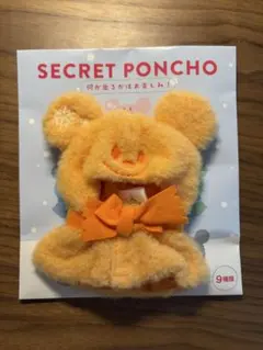 ディズニー　シークレットポンチョ　オレンジ