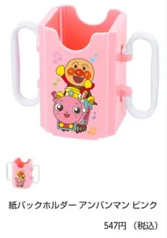 アンパンマン バイキンマン 食器　ジュースパック