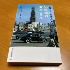 秘蔵カラー写真で味わう60年前の東京・日本 m3