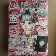 りぼん　2026年　2月号