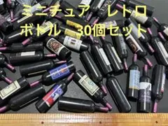 ミニチュア　レトロ風　ワインボトル　かわいい　デコレーション　パーツ