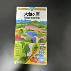 山と高原地図 大台ヶ原 高見山 倶留尊山