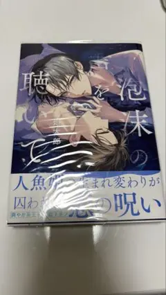 泡沫の声を聴いて
