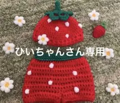 ひいちゃんさん専用