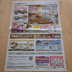 匿名配送　伊東園ホテルズ　割引券　伊香保　草津　四万　水上　尾瀬老神温泉のサムネイル