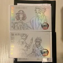 鬼滅の刃　無限城編　ムービーチケット風コレクションカード　2