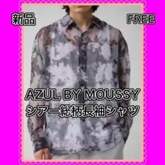 AZULBYMOUSSY アズール　シアー総柄長袖シャツ　新品　FREE