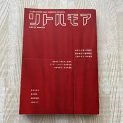 リトルモア VOL.11 WINTER