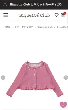 Biquette Club UVカットカーディガン ピンク　90cm&100cm