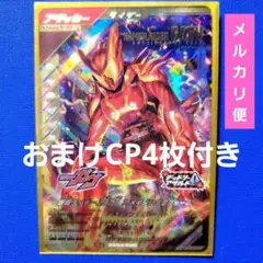 ガンバレジェンズ CX4弾 LR『ガヴ アメイジングミフォーム』★オマケCP4枚