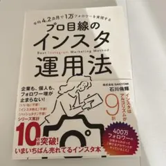 平均4.2カ月で1万フォロワーを実現する プロ目線のインスタ運用法