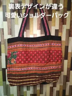 モン族アジアンエスニック刺繍ショルダーバッグ