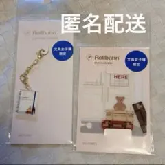 【文具女子博限定】 ロルバーン チャーム ブックマーク 3点セット 文具女子博限定 ロルバーン ペリープル L ブックマーク チャーム 3点