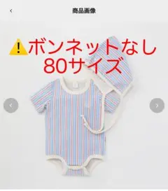 【新品未使用】Cottoli コトリ ストライプ ロンパース 80cm