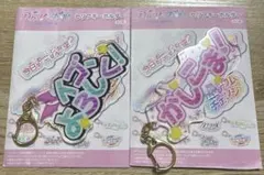 アイカツ！×プリパラ セリフキーホルダー 東堂シオン　らぁら