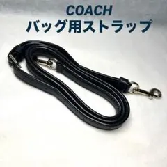 【正規品】COACH コーチ バッグ用ストラップ ネイビー