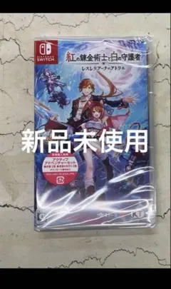 紅の錬金術士と白の守護者　レスレリアーナのアトリエ　Switch版　特典付き