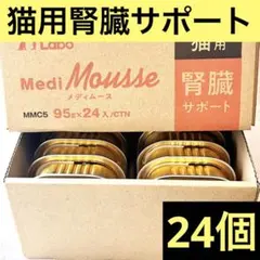 ベッツラボ獣医師監修メディムース犬用腎臓サポート95g×48グレイン