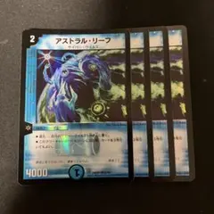 デュエルマスターズ アストラル・リーフ DMX21 4枚