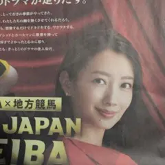 【ファイルし発送】波留　新聞全面広告　ALL JAPAN KEIBA DRAMA