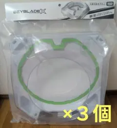 Beyblade X　 BX-10 　エクストリームスタジアム　3個