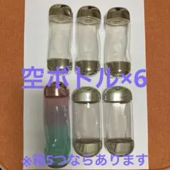 IPSA 空ボトル 6本セット