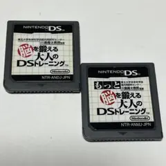 Nintendo DS 脳トレーニングソフト 2本セット