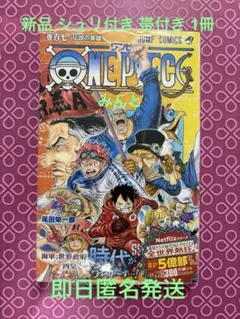 初版・新品未開封・帯あり・シュリンク付】ONEPIECE ワンピース 114巻