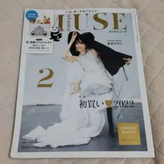 オトナミューズ 2月号