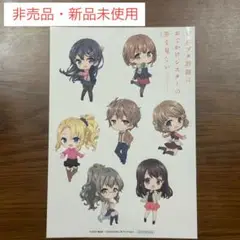 青ブタ おでかけシスター 非売品ステッカー