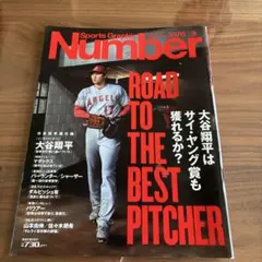 SportsGraphicNumber 2023年7月20日号