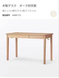 無印良品 木製コンパクトデスク 約幅80×奥行50×高さ70cm