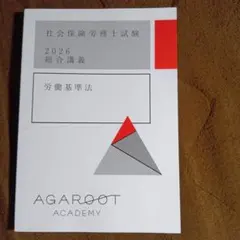 2026年最新】アガルート 社労士の人気アイテム - メルカリ