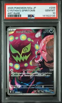 ミカルゲ C lv.58 PSA10 シロナ SP pt ポケモンカード シロナのミカルゲ(hp:70/レイジングカース)の効果や採用されている