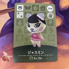 あつまれどうぶつの森 アミーボ amiibo ジャスミン カード 160