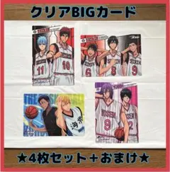 【4枚＋おまけ付き】新品　匿名発送　黒バス　クリアBIGカード　カードダス　値下