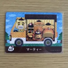 amiiboカード　マーティー　あつまれどうぶつの森