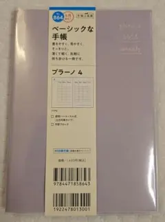 手帳は高橋　No.864　2026年　プラーノ 4のサムネイル
