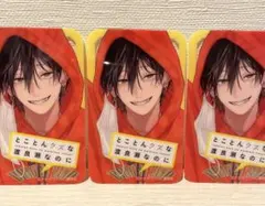 【３点⭐️】とことんクズな渡良瀬なのに♦︎ ガチマンガフェア♦︎特典クリアカード