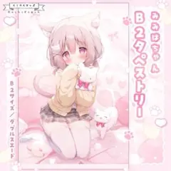 桃豆こまもち いちごホワイトチョコちゃん タペストリー B2 桃豆こまもち いちごホワイトチョコちゃん タペストリー B2 桃豆