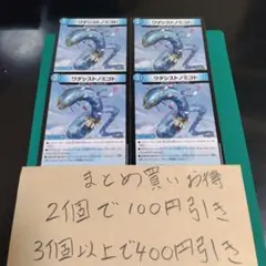 ワダシストノミコト 4枚セット