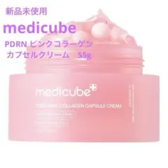 新品未使用　メディキューブPDRN ピンクコラーゲンカプセルクリーム　55g