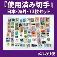 2026年最新】切手 国立公園の人気アイテム - メルカリ