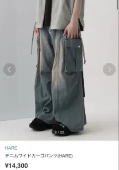デニムワイドカーゴパンツ（HARE） ミディアムサイズ 加工のサムネイル
