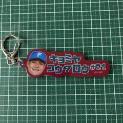 北海道日本ハムファイターズ 清宮幸太郎 ラメキーホルダー カタカナシリーズ