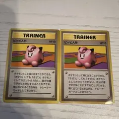 ピッピ人形 ポケモンカード 旧裏　2枚セット
