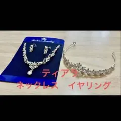 ブライダルネックレス　イヤリング　ティアラ3点セット