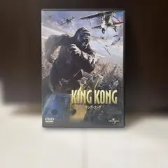 キング・コング DVD