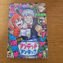 2026年最新】週刊少年ジャンプ 44号の人気アイテム - メルカリ