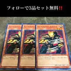 遊戯王 Xーセイバーエアベルン Bセット 3枚 - メルカリ